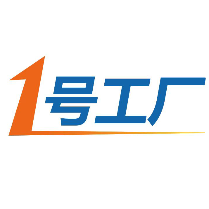 1号工厂