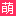 相关推荐