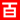 北京货架厂家，北京工作台工具柜，北京物料整理架厂家_北京亚商联盟货架有限公司