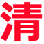 门户 - 荣通清关