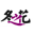 相关推荐