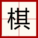 相关推荐