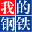 圆钢价格今日报价表_圆钢多少钱一吨-我的钢铁网