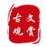 相关推荐