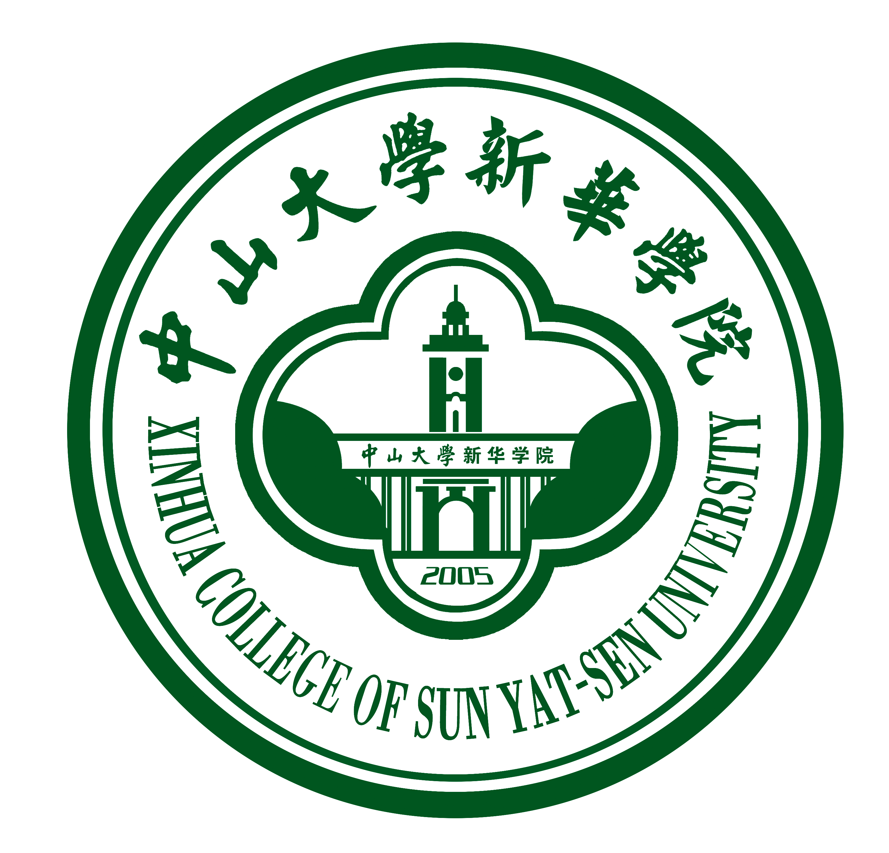 广州新华学院教务处