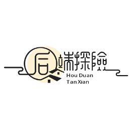 后端探险