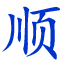 相关推荐
