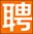 左权人才网_左权招聘信息网_晋中左权县同城求职找工作信息