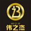 喷涂缠绕保温管|聚乙烯保温管|聚氨酯保温管|内蒙古伟之杰节能装备有限公司