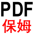 PDF保姆 - 为您提供在线分割PDF文件, 合并PDF文件, 压缩PDF文件, 添加水印等功能