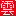 相关推荐