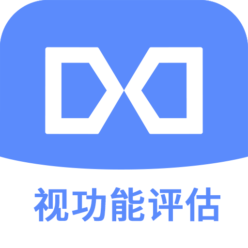 视功能评估系统