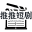 推推短剧 - 短剧搜索，找短剧演员