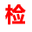 相关推荐