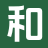 相关推荐