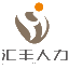 汇丰人力-天津人事外包公司|人事外包|劳务派遣|薪酬代发