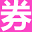 相关推荐