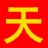 天天项目库-每天更新各大收费VIP教程和网赚项目
