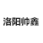 相关推荐