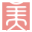 普及美学基金会