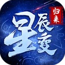 《星辰变归来》官网-星辰变手游官网