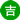 相关推荐