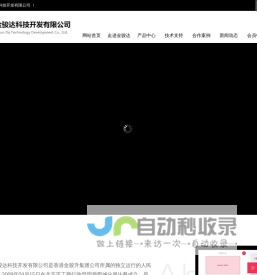 北京金骏达科技开发有限公司_专业地质制样设备提供商_薄片制备专家级服务商_机床设备