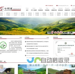 桂林市七颗星旅游景观规划设计有限公司