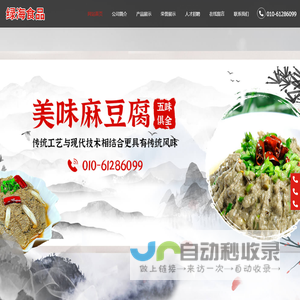北京市绿海食品有限公司__绿海食品