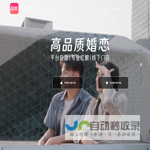 品恋-高品质婚恋平台