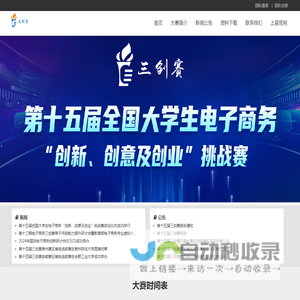 第十五届全国大学生电子商务“创新、创意及创业”挑战赛