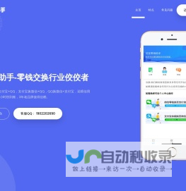 芭比助手-芭比零钱助手-24小时自动换钱新标杆