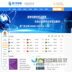 厦门签证网|泉州签证网