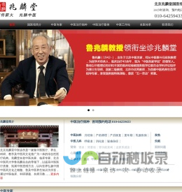 国医堂_北京国医堂_ 国医堂中医门诊部-北京兆麟国医馆