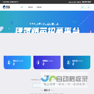 筑猎，建筑精英招募平台