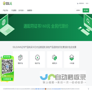 首页
         - SSL盾证书ssldun®