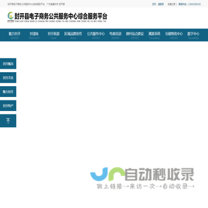 封开县电子商务公共服务中心综合服务平台