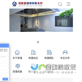 湖南碧灏律师事务所