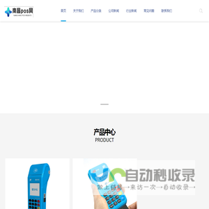 南昌pos机办理_南昌pos机公司_南昌刷卡机申请-南昌pos网