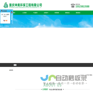 重庆坤美环保工程有限公司