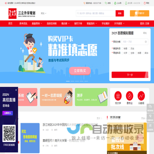 【三立升学规划】河北高考志愿填报#一对一填报#智能填报志愿