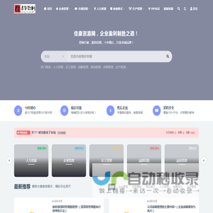 佳康资源网-企业管理讲座培训-企业盈利制胜之道！