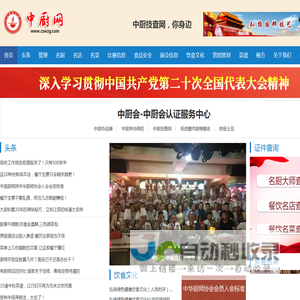 中厨网--中厨会-中厨技查网-中厨荣协网校