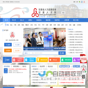 甘肃人才网-甘肃省唯一省人才市场