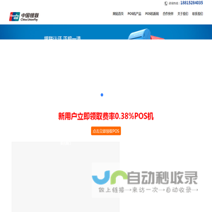 POS机办理_POS机申请_个人商户均可免费领取POS机—pos网