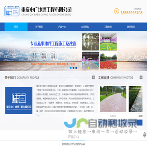 重庆环氧地坪_重庆固化地坪_金刚砂耐磨地坪 - 重庆申广地坪工程有限公司