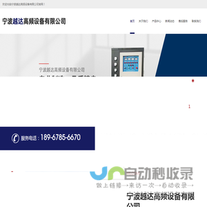 宁波越达高频设备有限公司