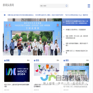 新闻头条网