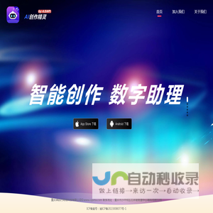 AI创作精灵-重庆神码行网络科技有限公司