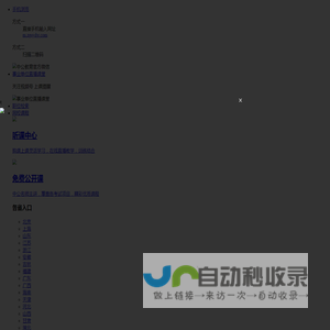 中公事业单位招聘考试网